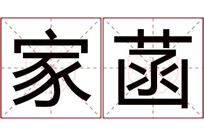 菡名字意思|菡字在人名中的读音及寓意